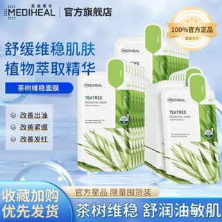 ♥美迪惠爾麵膜茶樹維穩舒緩肌膚修複控油補水保濕韓國進口正品 保濕麵膜 膠原蛋白 麵膜保濕 韓國麵膜 collagen
