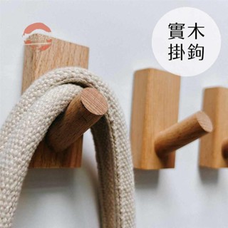 卓藝☆實木掛鉤 木質掛勾 造型掛勾 簡約掛勾 裝飾掛勾 日式掛勾 居家裝飾 櫸木 衣帽架☆