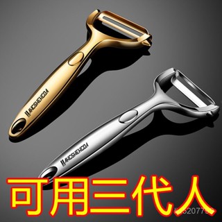 【 臺灣熱賣】德國不銹鋼削皮器水果蔬菜削皮刀土豆颳皮器廚房颳皮刀刨皮刀神器 IWJG1