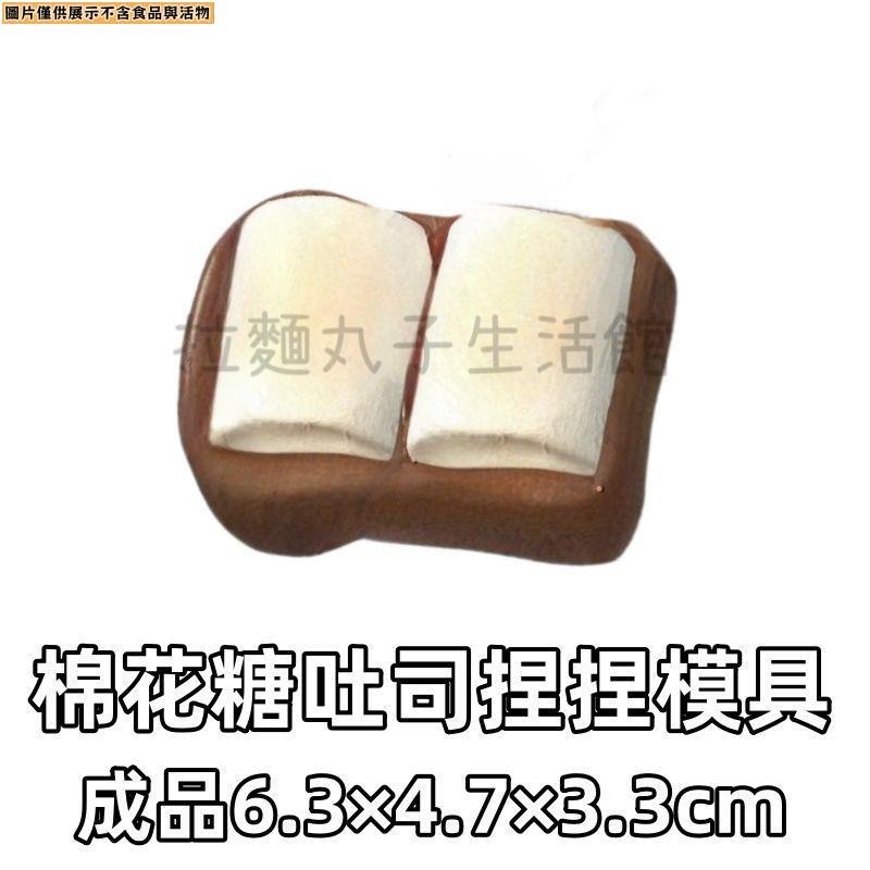 拉麵丸子生活館✿棉花糖吐司浮雕捏捏矽膠模具 石膏模具手工DIY香薰石膏 新款