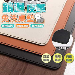 臺灣出貨 鎖邊皮革桌墊 書桌墊 辦公桌墊 學生學習書桌墊 寫字臺桌麵墊 電腦辦公室桌佈 鍵盤滑鼠墊 電腦桌墊 防水桌墊