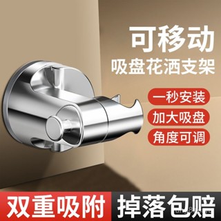 蓮蓬頭支架 蓮蓬頭架 吸盤蓮蓬頭支架 支撐架 花灑支架 無痕強力吸盤 花灑架 蓮蓬頭掛架 收納架吸盤花灑支架萬能免打孔家