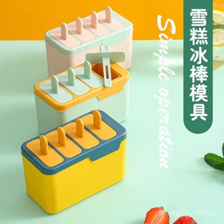 【臺灣發貨】【8420人好評】雪糕模具/家用凍冰棒冰棒模具冰棒冰淇淋網紅DIY自製冰神器