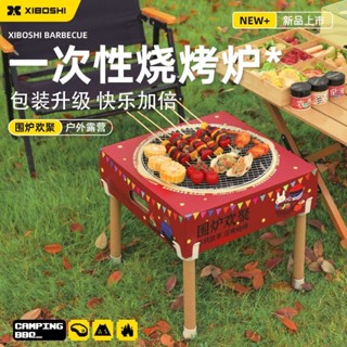 希箔士一次性燒烤爐歡聚節日款圍爐煮茶家用室內外火爐套裝燒烤架