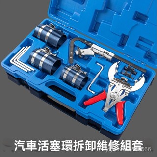 汽車活塞環壓縮器 活塞環安裝工具 多功能 活塞環卡鉗 汽修汽保