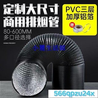 【滿290出貨】/排煙管風管軟管 商用抽油煙機排煙管 PVC三層加厚風機鋁箔管通風排氣伸縮軟管配件