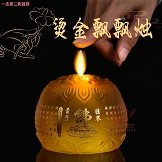 🔥臺灣出貨🔥電池款模擬酥油燈 電蠟燭 電子蠟燭燈酥油燈座 佛燈 佛前供燈 搖曳火燭 蓮花燈佛供燈風水擺件