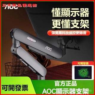 可開發票AOC顯示器支架AM400PLUS掛壁架陞降顯示屏懸浮臂VESA免打孔機械臂 螢幕支架 氣壓式螢幕伸縮架 電腦螢