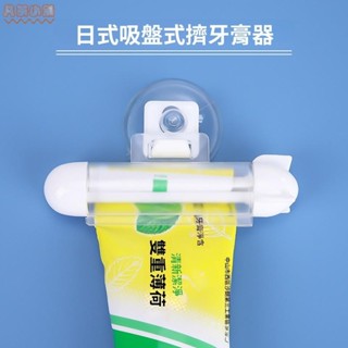 鳳茶小舖🌟✨免打孔神器✨ 吸盤式擠牙膏器｜日式按壓設計｜洗漱臺壁掛款｜管狀品擠壓器｜洗漱臺免打孔款 | 懶人必備收納