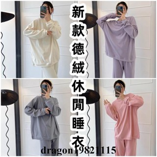 dra新款德絨睡衣 保暖睡衣 家居服 長袖睡衣套裝女裝 薄款睡衣 睡衣女 女生睡衣 秋冬睡衣 寬鬆睡衣 冬天睡衣