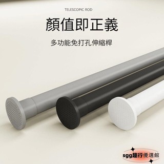 免打孔伸縮桿 窗簾桿 陽臺橫桿 浴簾桿 橫桿 晾衣桿 曬衣桿 高承重伸縮桿 免釘 免磚牆 免鑿壁 多尺寸不鏽鋼伸縮桿