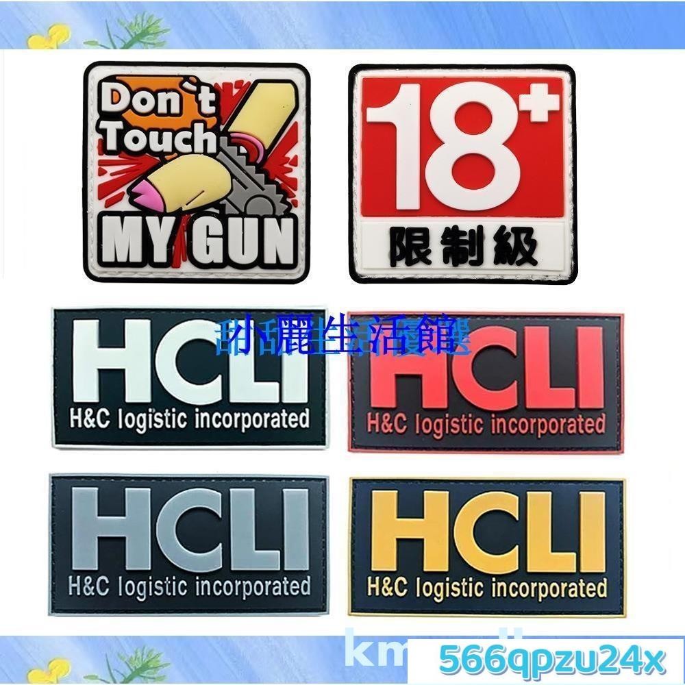 【滿290出貨】熱銷/來圖客製 / HCLI魔術貼臂章章補丁 徽章臂章 布章 魔術貼魔鬼氈