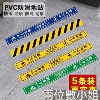 店長推薦小心地滑地貼小心臺階提示樓梯通道安全警示牌防滑地貼防水標識牌小心階梯店面貼紙地貼地板警示貼耐磨防水貼紙警示貼紙F