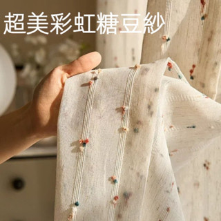 【YE】超僊複古彩虹糖窗紗簾 透光亞麻窗簾 可愛少女窗簾 臥室兒童房紗簾ins風 隔斷門簾 臥室門簾 多用途門簾