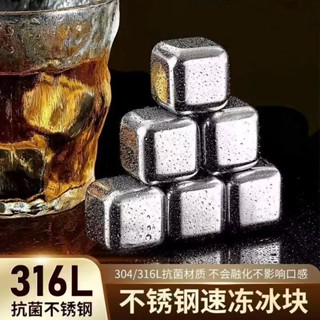 不鏽鋼冰塊 威士忌冰塊冰酒石 316速凍不銹鋼冰塊鐵金屬冰粒家用304冰酒石啤酒飲料雪碧冰鎮神器 GJVG