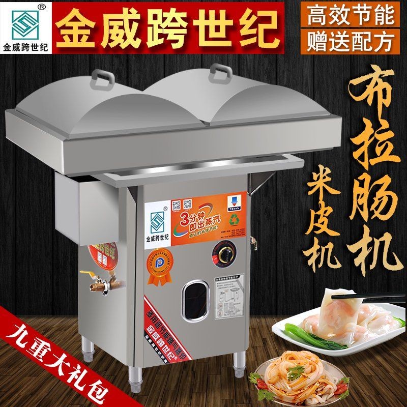 金威跨世紀腸粉機商用燃氣蒸爐蒸米皮機廣式港式布拉腸機單頭雙頭名尚優旗艦店