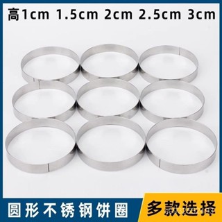 🔥不鏽鋼慕斯圈 加厚電餅鐺圈 圓形不鏽鋼圈 玉米煎餅發糕圈烘焙 模具 蛋糕 慕斯圈 提拉米蘇模 水果塔圈 QD5V