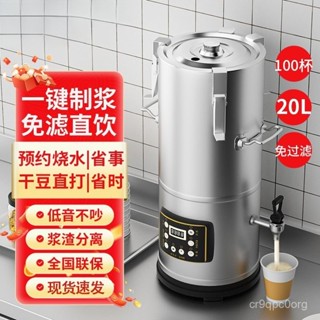🔥可開發票🔥商用豆漿機 煮豆漿機 早餐一體 店用大容量全自動現磨免煮磨漿機免濾大型加熱售後保固