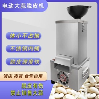 剝蒜皮神器全自動電動剝蒜器大蒜去皮機家商用剝蒜機去皮器脫皮機 *機器廠家 OY0L