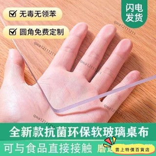 ⚡臺灣出貨⚡全新6代pvc軟玻璃桌墊 可客製化 透明桌墊 防水 防燙 防油 餐桌墊 茶幾 電視櫃 塑膠餐桌墊 辦公桌墊