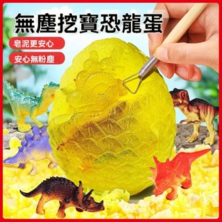 【90%好評率】兒童考古尋寶挖掘diy手工大恐龍蛋化石挖寶藏敲石膏盲盒玩具夜光