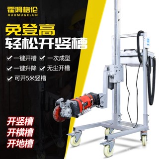 【藍調機械*品質保障】 切割機 開槽機 全自動一次成型無塵開墻水電綫多功能槽切割陞降地槽