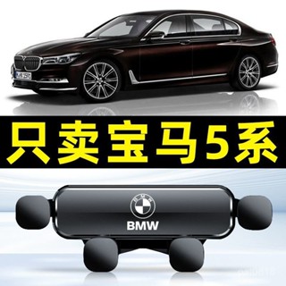 🌟適用11-23款BMW 5係專用手機支架 汽車手機支架 重力式 自動夾緊 防抖 隱形 無異響 車用手機架 車用手機架