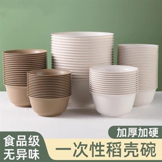 ✌️限時優惠✌️免運 稻殼碗食品級無異味耐高溫加厚加硬家用飯碗環保一次性餐具二件套
