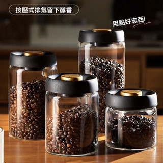 透明玻璃儲物罐 存茶罐 防潮密封 旅行儲物罐 咖啡豆抽真空密封罐 保鮮罐 防氧化 加厚玻璃 高硼矽玻璃罐 一鍵按壓