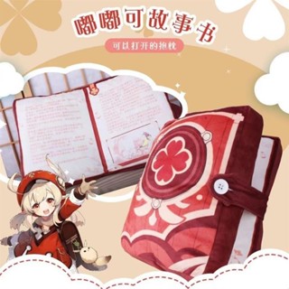【滿199出貨】原神抱枕 可莉故事書 胡桃故事書 納西妲己故事書 翻頁靠枕 神之眼 嘟嘟可打開動漫毛絨抱枕 插枕