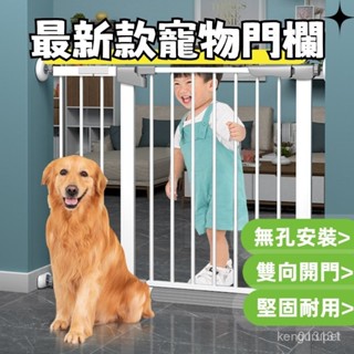 ⚡臺灣出貨⚡寵物柵欄 加高陞級 門欄 門檔 圍欄 護欄 兒童柵欄 狗柵欄 防護欄 樓梯圍欄 寶寶安全門欄 樓梯圍欄 Y2