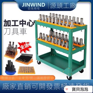 【新品】CNC刀具車加工中心數控刀具架BT30/BT40/BT50裝刀架HSK放刀工具車