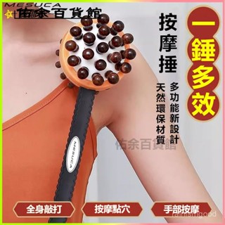 可開發票按摩錘按摩器捶打神器舒筋活絡全身疏通錘背敲背錘 按摩捶 按摩槌 按摩棒 滾珠按摩 敲打搥 敲打棒 不求人按摩槌