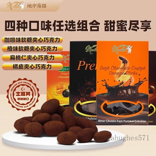 土耳其進口橘皮巧克力Tafe地中海橙皮味夾心巧克力袋裝