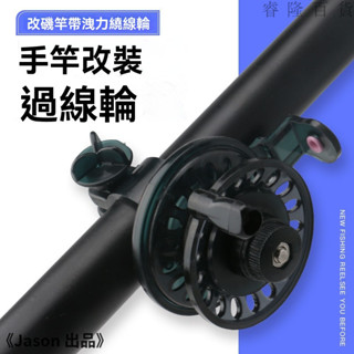 魚線纏線器 上線器 捲線器 路亞捲線器 繞線器 釣魚捲線器 退線器 自助繞線器  手竿改裝漁輪帶洩力輪子改磯拋竿繞綫輪導