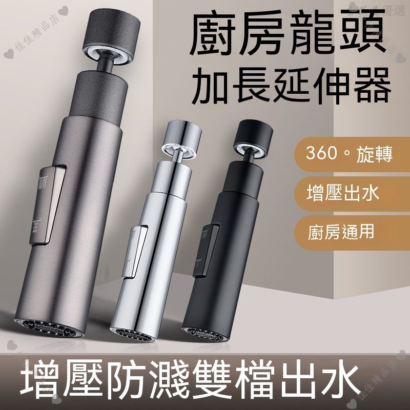 水龍頭延伸器 增壓水嘴 可旋轉接頭 萬向防濺神器 臉盆水龍頭 冷熱水龍頭 水槽龍頭 廚房水龍頭 防濺頭teddy6