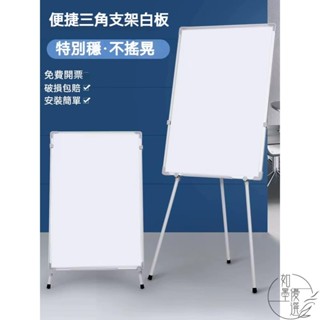 熱銷 三角形白板寫字板 支架式可升降摺疊收納辦公室磁性雙面小黑板 墻貼家用兒童畫板 立式白板教學培訓大黑板 告示板 如墨