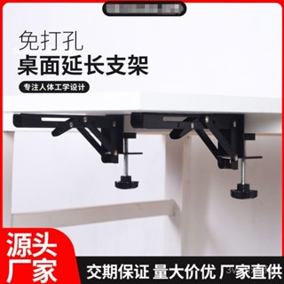 💥臺灣發出💥 免打孔十字繡專用支架桌麵延長闆邊夾折疊輔助神器辦公宿捨鍵盤