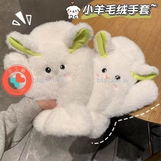 🚀優惠🚀毛絨手套保暖手套冬季保暖毛絨雙層加厚手套掛脖可愛騎行加厚小羊防寒防凍ins網紅防寒手套防風手套blackie