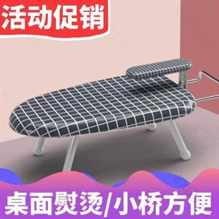 燙衣板 折疊燙衣板 臺式燙衣板 迷你燙衣板 家用折疊桌上型電熨斗熨燙墊板迷你燙臺 桌面燙衣板 小燙袖