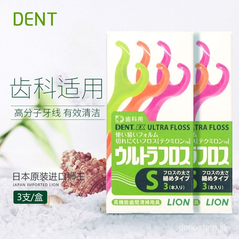 臺灣出貨 雙線牙線棒 Y型牙綫棒 日本LION獅王DENT.EX超細護理牙綫棒Y字型剔牙綫牙簽綫牙縫S號