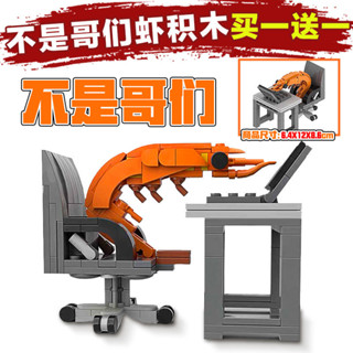 相容樂高 MOC積木 不是哥們蝦 lego積木 拚裝模型 lego模型 樂高積木 樂高模型 拚接樂高 moc模型