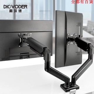 支架 電腦/電視支架 電腦顯示器支架雙螢幕支架機械臂懸臂懸浮升降旋轉臺式支撐架底座