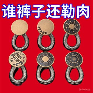 🔥臺灣熱賣 免運🔥 擴腰紐扣 免釘縫牛仔褲腰圍小改大可調節伸縮 男女褲腰金屬延長釦子