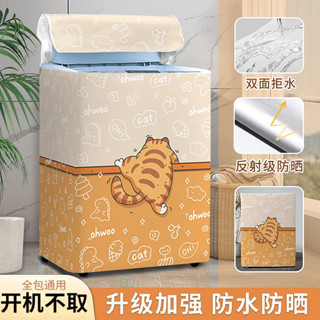 居家用品 【92%好評率】洗衣機罩套防水防曬通用波輪全自動洗衣機防水蓋布浴室洗衣機套罩 洗衣機裝飾洗衣機防塵