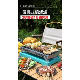 【便攜式快速加熱】一次性野餐燒烤爐不鏽鋼戶外燒烤爐行動式家用小木炭無煙燒烤爐燒烤爐無煙燒烤爐家用燒烤架