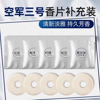 🤣桃園出貨🤣免運 汽車香薰片替換芯空軍三號香片補充裝小風扇車載出風口香水香膏片