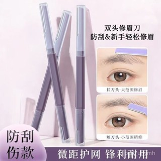 🔥臺灣出貨🔥【30天熱銷5983件】新款安全型雙頭修眉刀防颳傷男女專用颳眉新手初學者剃眉毛二閤一