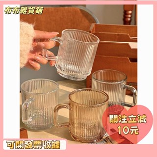 🎇桃園出貨+發票🎉半枝桃ins風條紋玻璃杯帶把水杯家用飲料杯高顔值馬剋杯高階感咖啡杯子k