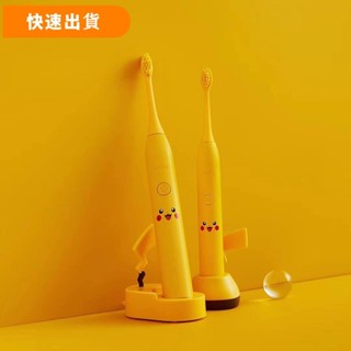 艾優AIYOO 聯名寶可夢皮卡丘成人 兒童電動牙刷 聲波式 美白 無綫感應充電 軟毛保護 5檔模式 IPX7級防水